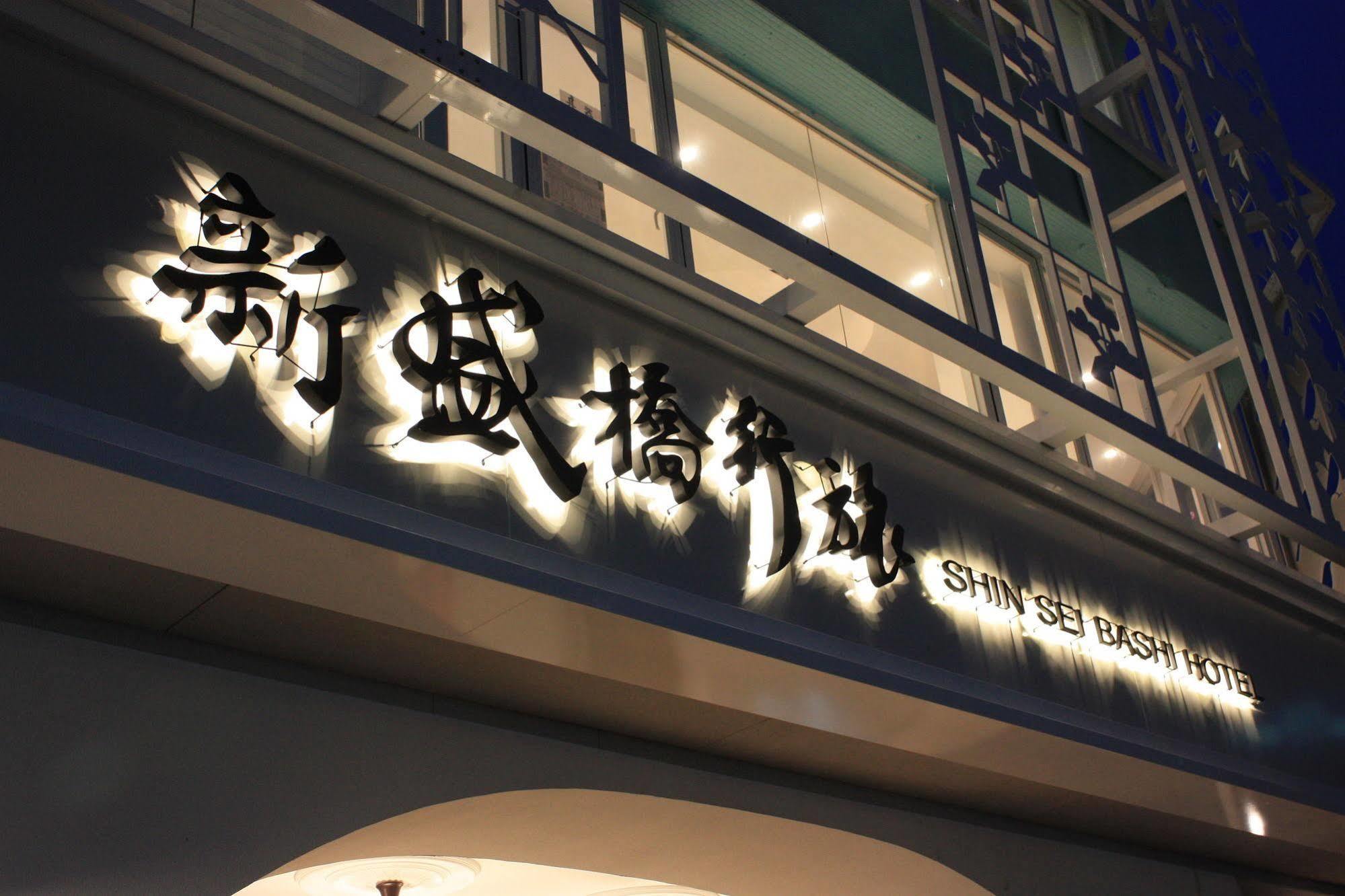 Shin Sei Bashi Hotel Тайчжун Экстерьер фото